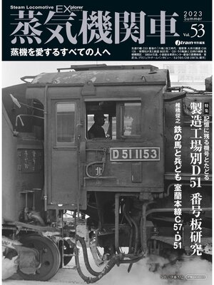 cover image of 蒸気機関車EX (エクスプローラ) Volume53